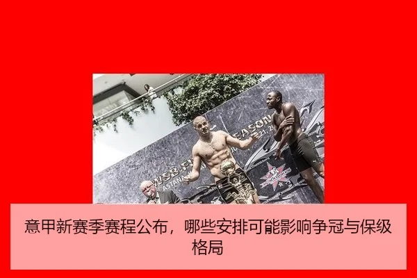 yi-jia-xin-sai-ji-sai-cheng-gong-bu-na-xie-an-pai-ke-neng-ying-xiang-zheng-guan-yu-bao-ji-ge-ju-2-617.jpg